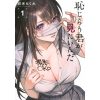 Manga gốc Nhật I Want To See You Embarrassed vol 1