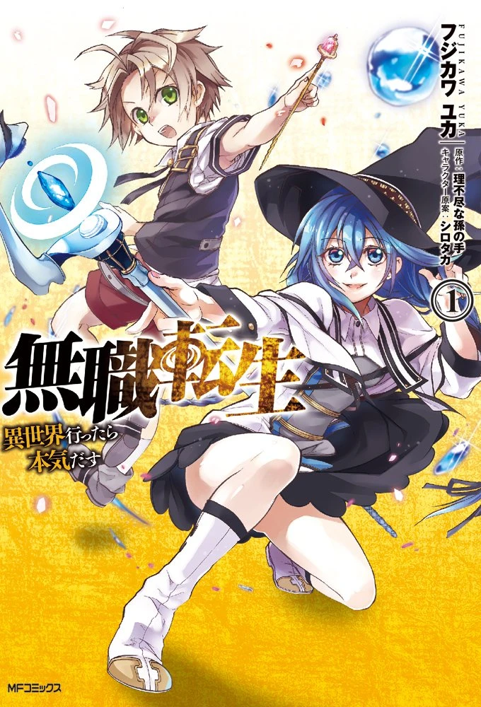 _1___mushoku_tensei_isekai_ittara_honki_dasu_1_1_2023_09_27_12_02_05
