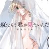 Manga gốc Nhật I Want To See You Embarrassed vol 8