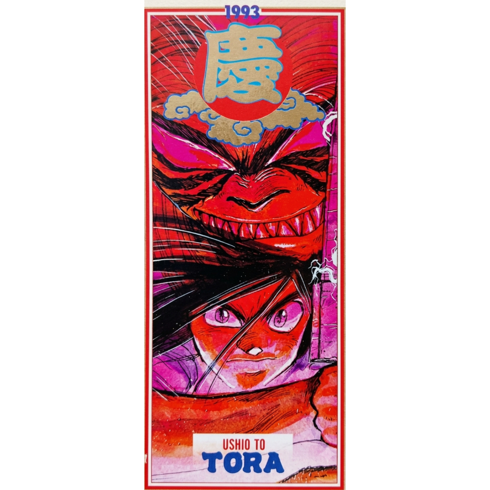 Bookmark-Ushio-To-Tora
