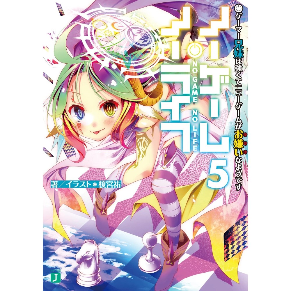 No Game No Life 5