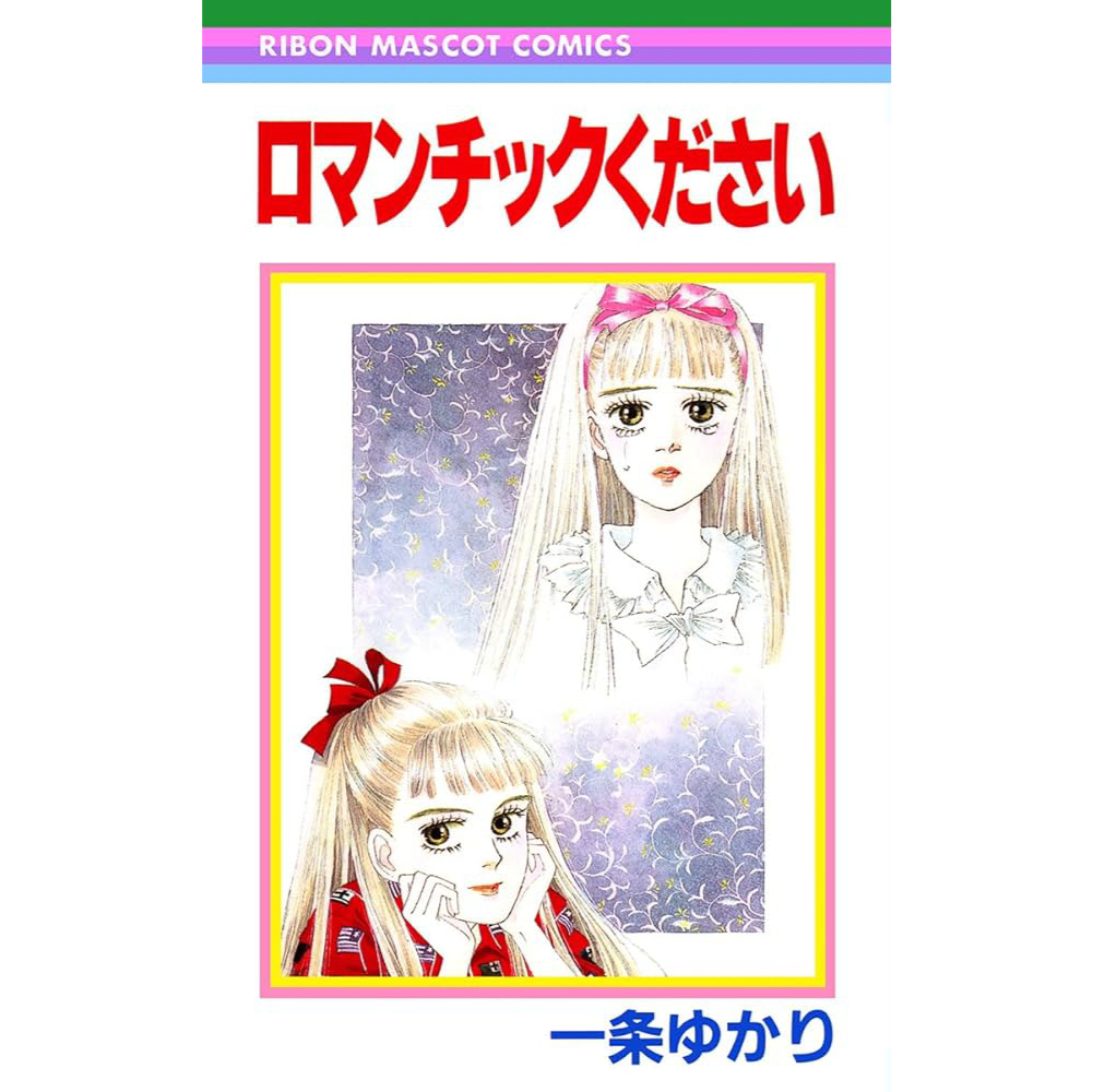 Romantic Kudasai Yukari Ichijo Shoujo