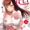 Machibito Chou Kitaru FULL 2 VOL GỐC NHẬT - Ecchi